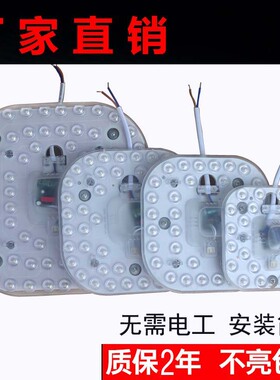 led吸顶灯改造灯板圆形方形灯条替换光源模组三色变光灯珠灯芯