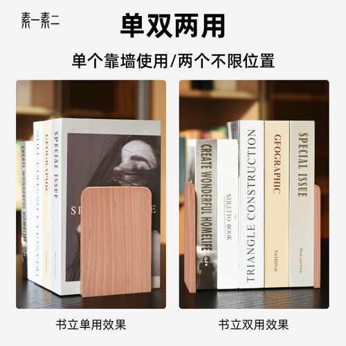 素一素二榉木书立创意书挡桌面收纳盒书靠大号办公室夹书学生用书