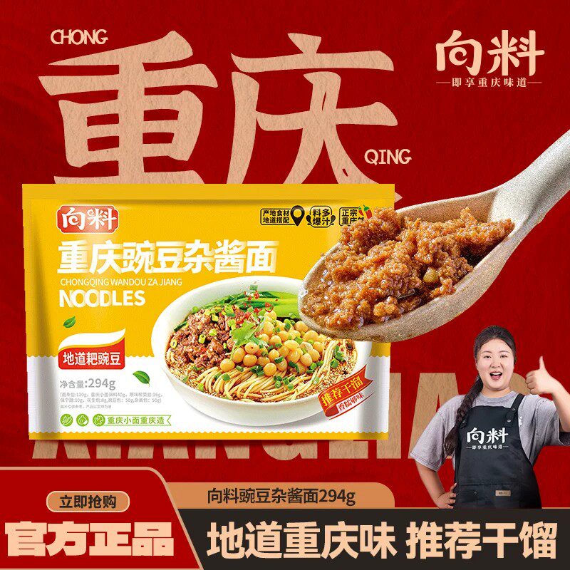 向料豌豆杂酱面294g/袋组合包重庆特色小面干拌豌杂方便速食面条