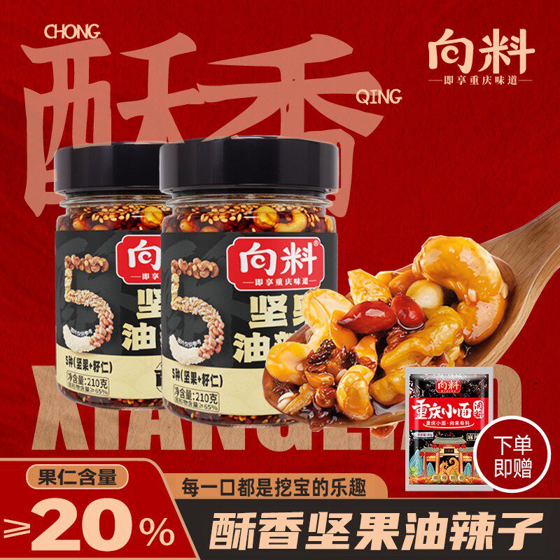 向料坚果油辣子210g瓶装红油辣椒调料四川香辣油泼辣子厨房调味