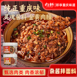 向料重庆小面调料猪肉拌面牛肉拌饭酱杂酱臊子巨下饭调味酱料即食