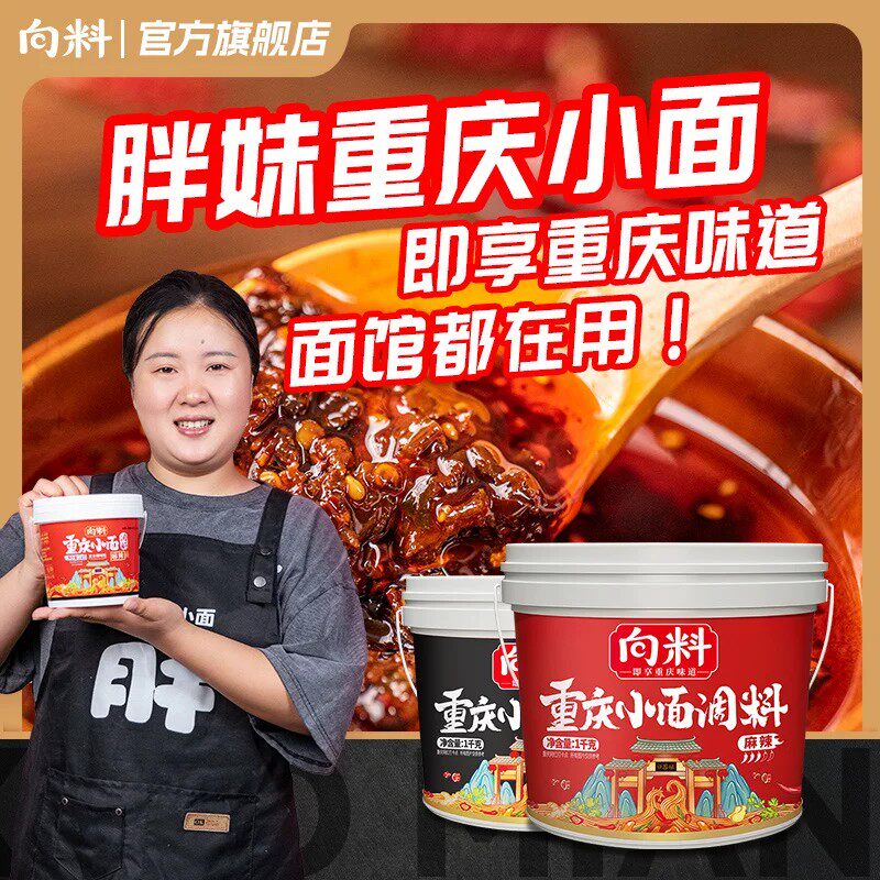 向料重庆小面调料胖妹同款正宗辣椒酱料商用麻辣佐料拌面专用调味