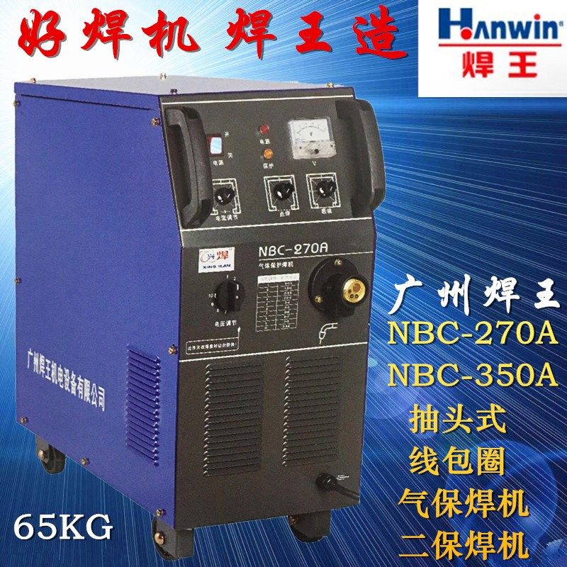 焊王NBC-270A一体350A一体二保焊机抽头式线圈气保焊机380V 包邮
