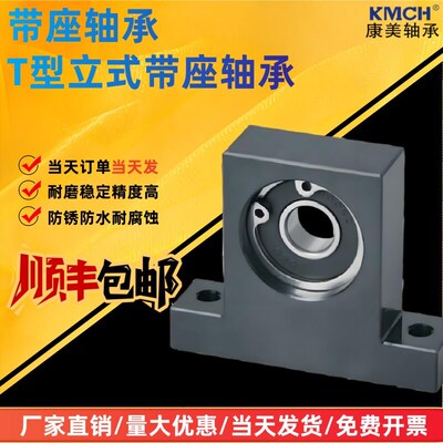 T型立式带座轴承座组件6000/6001/6002/6003/6004ZZ单轴承座