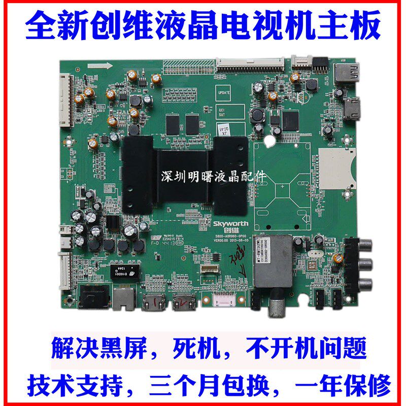 全新创维液晶 42E660E /47E660E /55E660E 5800-A8R960-0P00主板