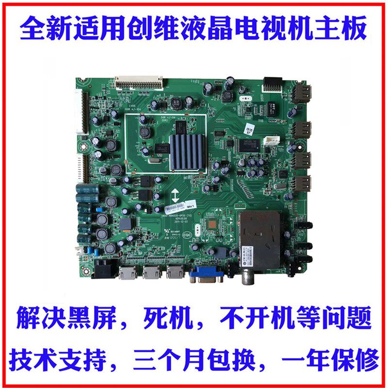 适用创维42E83RS 47E83RS 55E83RS 8A02 电视主板5800-A8A020-0P2