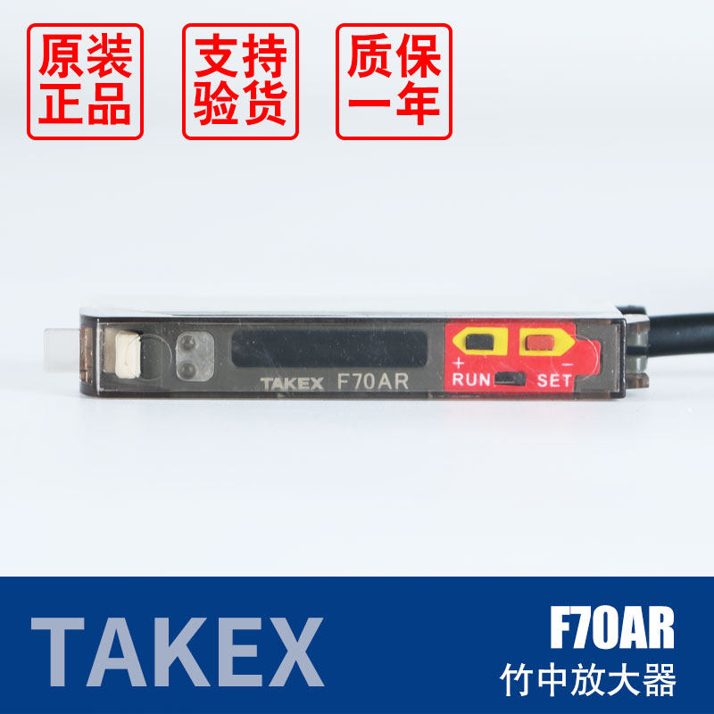 日本TAKEX竹中光纤放大器传感器 F70AR  F70R  F71CR F10CR F10CN