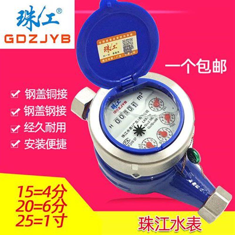 珠江水表高灵敏滴水表家用旋翼式数字冷水热水表湿式水表数字水表