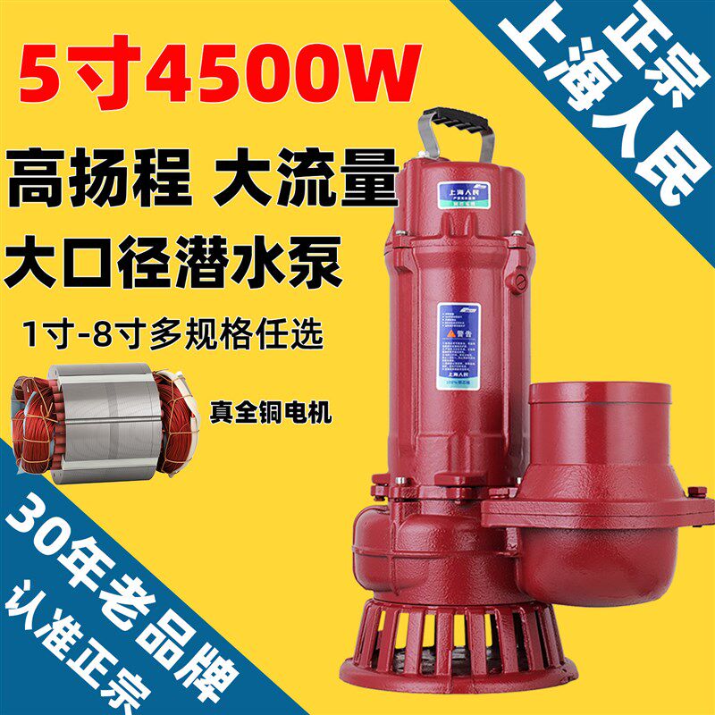 5寸4500W上海人民潜水泵铜线220V380V家农用灌溉4.5KW五寸大流量