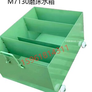 平面磨床M7130磨床水箱 M7132 7140排水箱 配套整机平磨配件