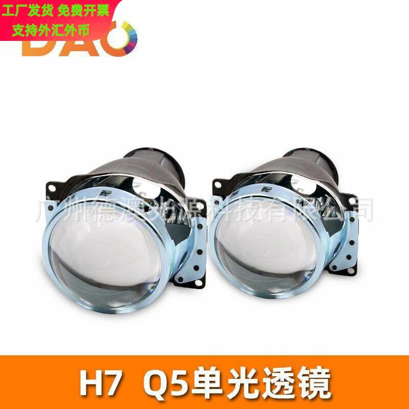 汽车前照灯Q5单光透镜H7透镜高清聚光3.0鱼眼可装led H7