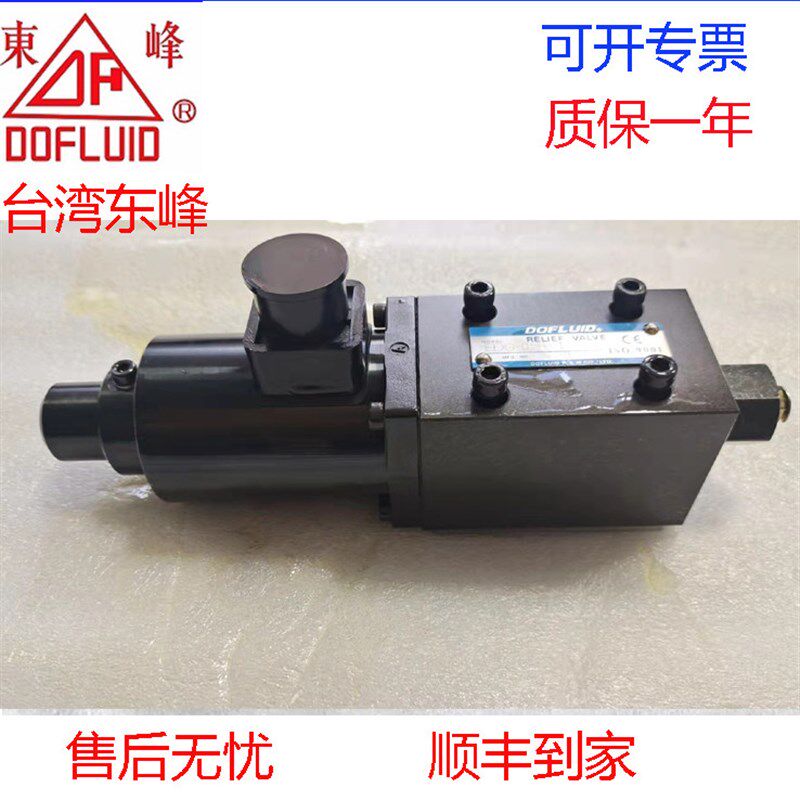 DOFLUID台湾东峰比例先导溢流阀 EDG-01-B EDG-01-C EDG-01-H-1液