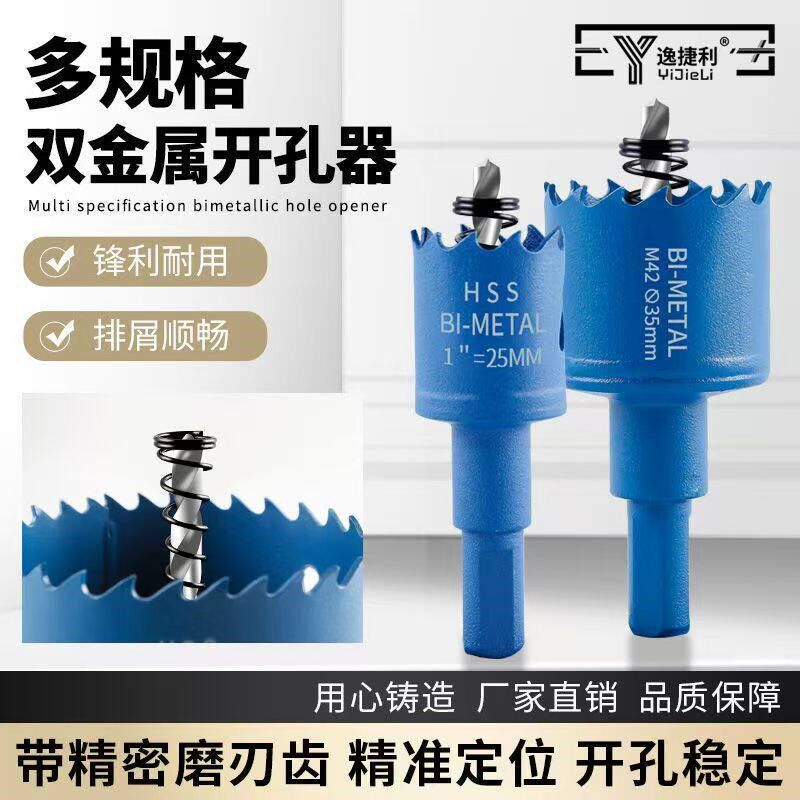 蓝色双金属开孔器木工打孔钻头筒灯pvc塑料石膏板厚铁皮圆形开口