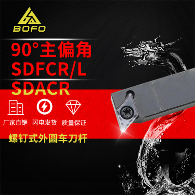 90度S型外圆刀杆SDACR/SDACL0808F07/1010H07/1212H07/1616H07