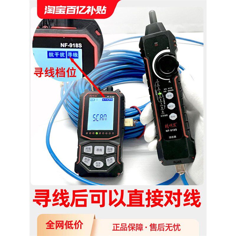 充电精明鼠NF918S寻线仪网络测试仪红光测线巡线抗干扰网线检测器