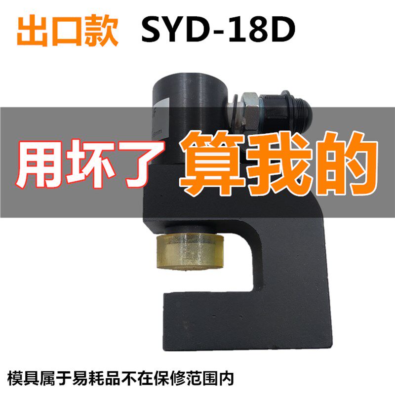 SYD-18D便携式迷你角钢角铁桥架打孔机 角钢角铁冲孔机液压开孔器