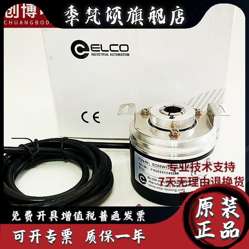 ELCO宜科EC58W12R-H6PR-1024空心轴编码器L6PRP6PR EB58W12R-L5PR