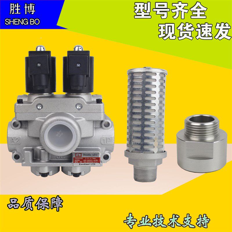 高世美安全气动阀双联电磁阀KP-S231-508 406 304冲床丰兴离合器