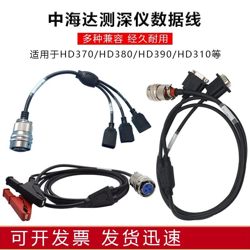 中海达GPS测深仪数据线HD-310/370/380/390/LITE外接电源线Y型com