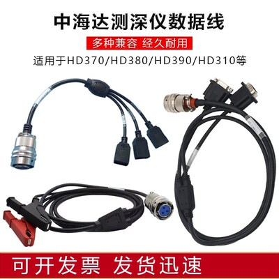 中海达GPS测深仪数据线HD-310/370/380/390/LITE外接电源线Y型com