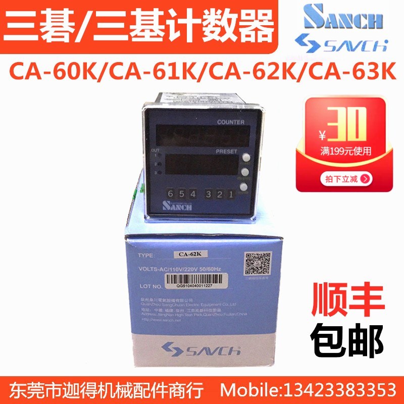 Sanch计数器CA-61K/CA-62K/CA-63K六位计米器数显台湾三基/三碁