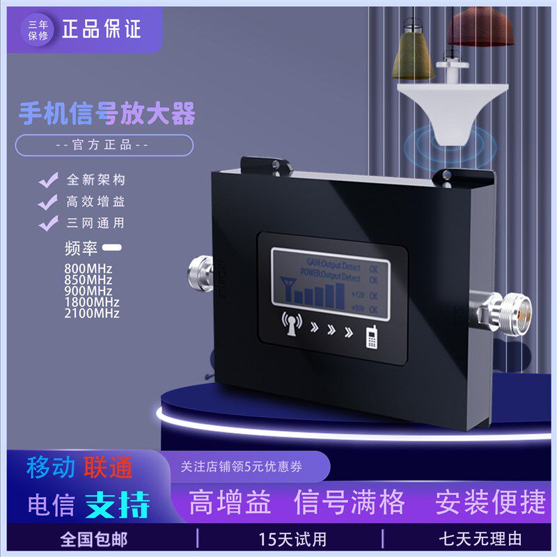 手机讯号放大器4G单频移动联通三网合一家用车库讯号增强接收器