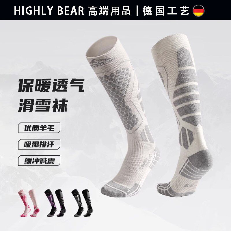 德国滑雪袜冬季羊毛保暖加厚男女生滑雪专用长筒登山跑步压缩袜子