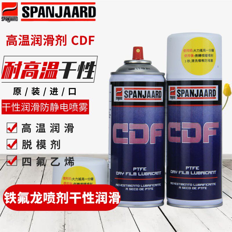 史班哲CDF 聚四氟乙烯喷剂 铁氟龙喷剂干性润滑防静电高温润滑剂