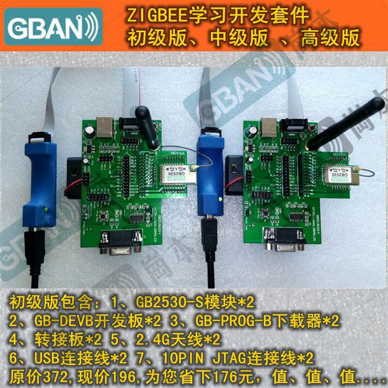 ZIGBEE CC2530 CC2531学习套件 开发板工程板 安卓物联网智能家居