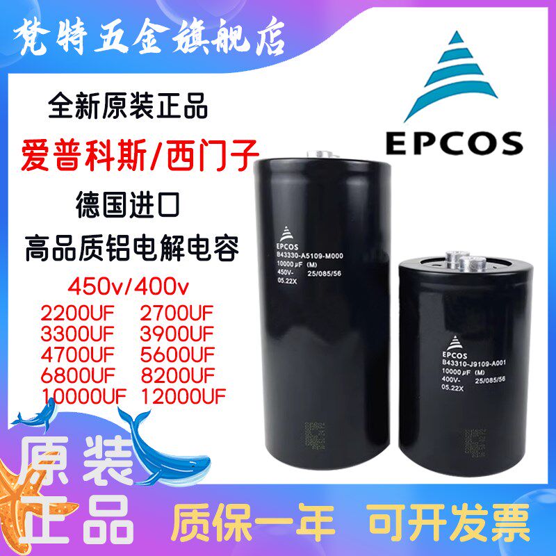 EPCOS 6800UF400V4700UF爱普科斯450V3300UF5600UF10000UF电容器