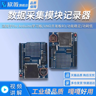 Data logging shield XD-204 数据采集模块记录器 欣薇电子