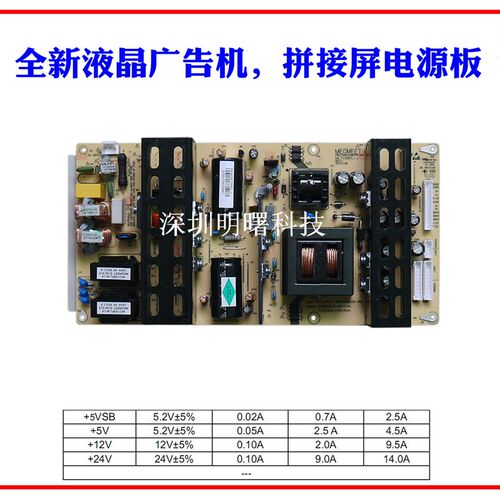 麦格米特megmeet42-47寸MLT199FL-J/MLT199TL液晶电视电源
