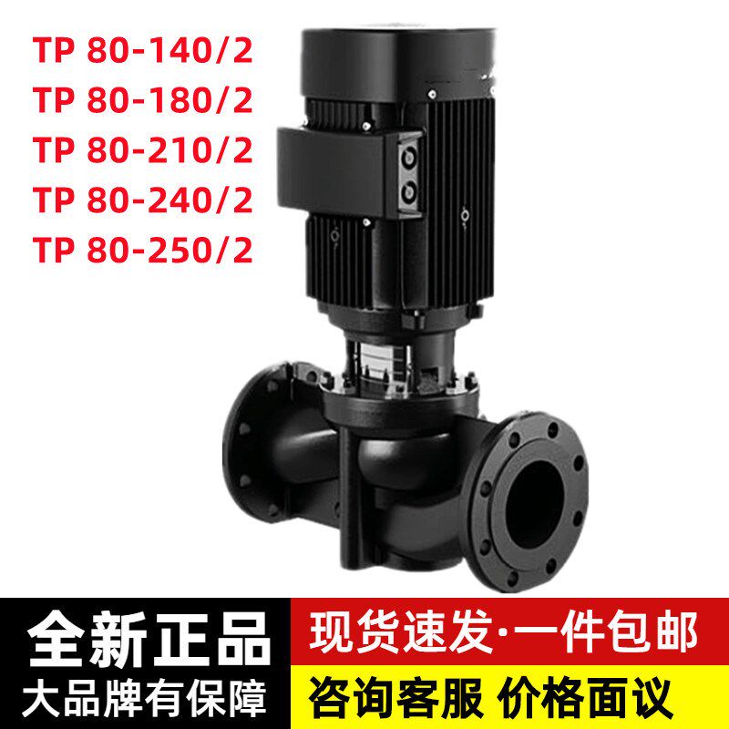 格兰富立式循环泵TP25-50 80 90单级循环泵空调增压建筑楼宇补水