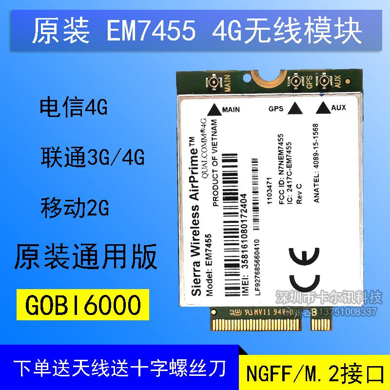 原装 EM7455 4G上网模块 支持 Dell E7270 E7470 E7370 E5570