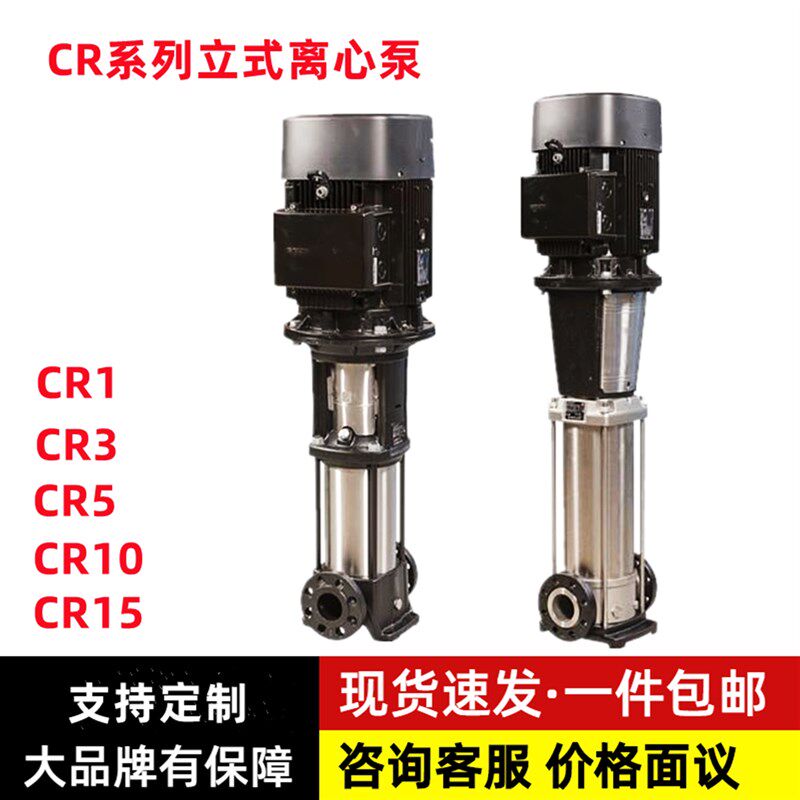 格兰富CR CRI CRN15-2 3 4 5 6 7 8 9立式多级离心泵空调供暖水泵