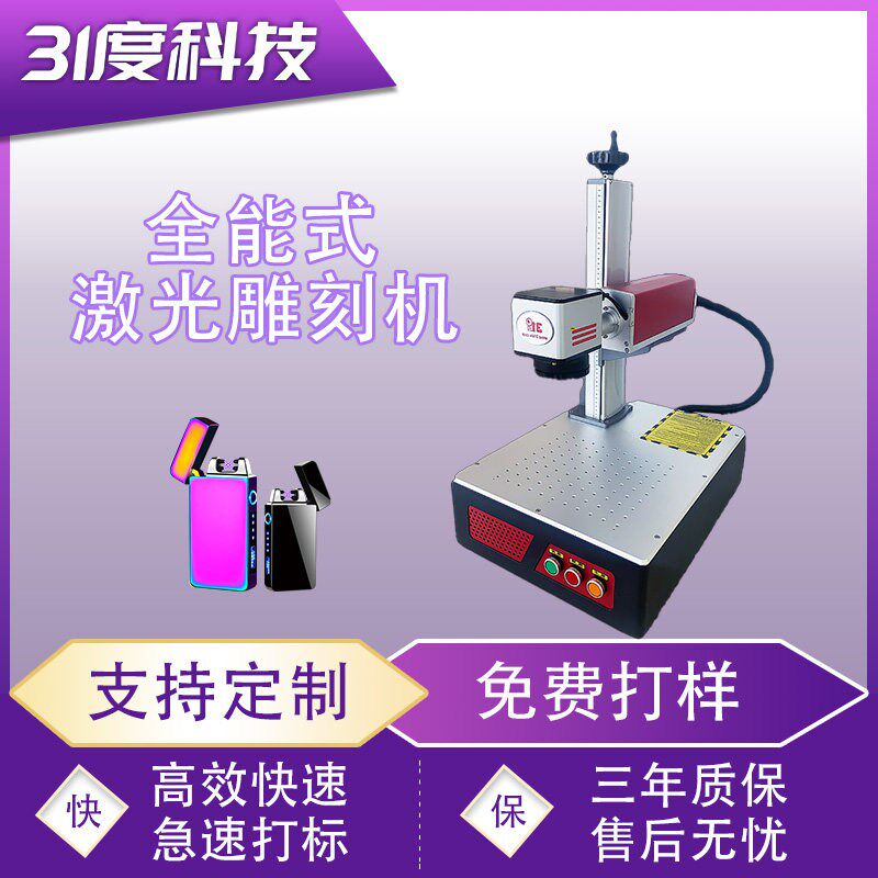 31度户外摆摊光纤激光打标机铭牌塑料皮革木板玻璃陶瓷广告刻字机