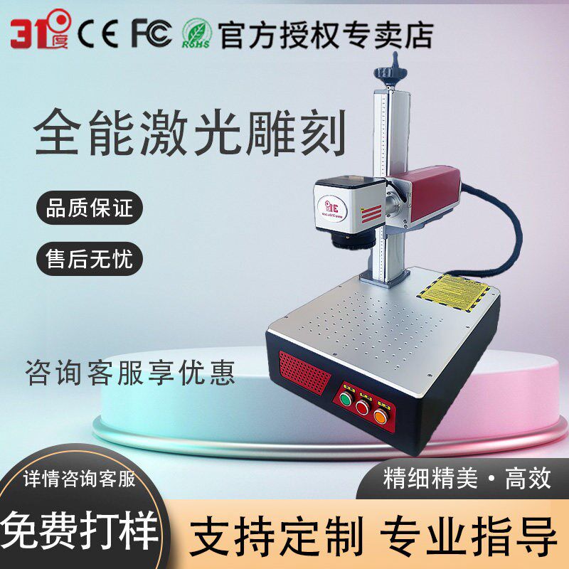 31度精准定位激光打标机铭牌塑料皮革雕刻木板玻璃陶瓷广告刻字机