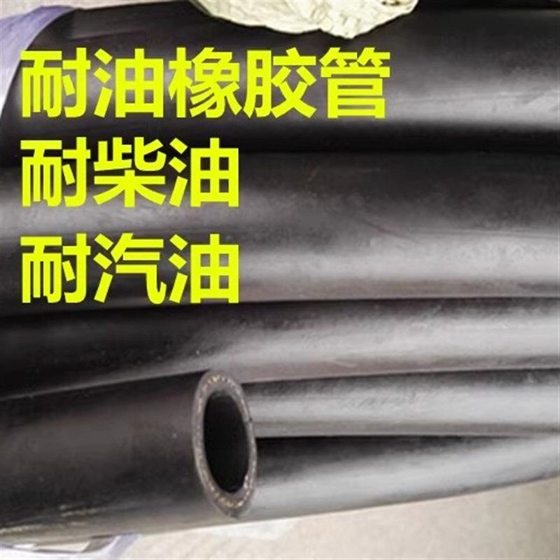 耐油橡胶管耐柴油耐汽油专用胶管耐高温回油管橡胶软管黑管子软管
