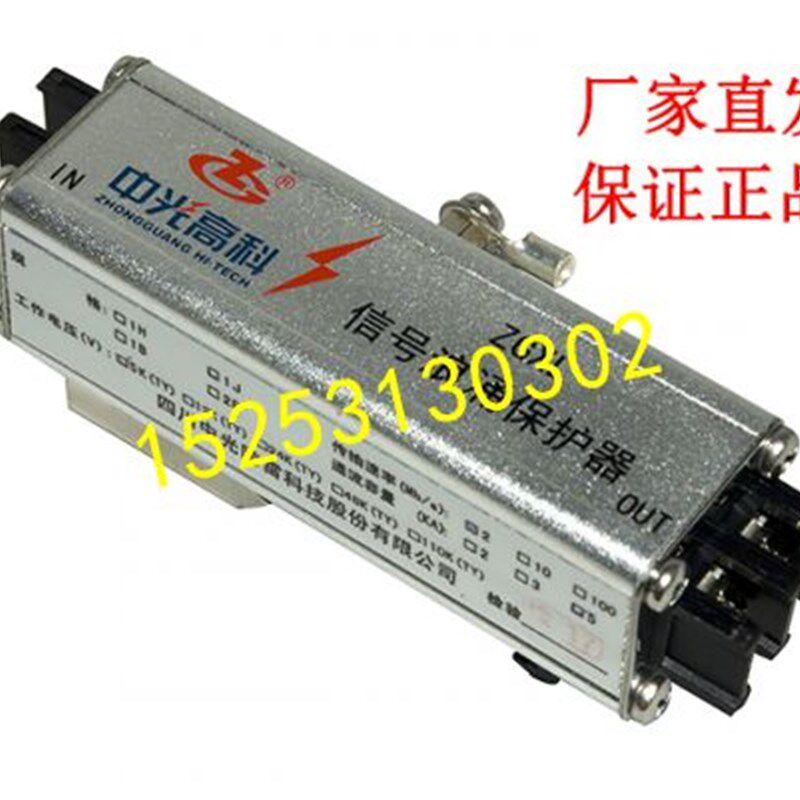 中光信号防雷器ZGXL-1J-5 12 24 48 110 K (TY)浪涌保护避雷