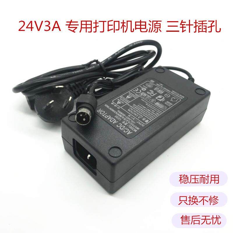 佳博GP1924D 2402AI 3120TN小票打印机24V1.5A2A2.5A电源适配器线