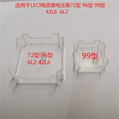 乐磁LECI电流表电压表保护罩72T1 6L2  96T1 42L6 99T1  防尘罩
