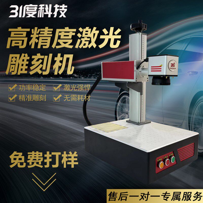 31度高精度光纤激光打标机铭牌塑料皮革雕刻木板玻璃陶瓷广告刻字