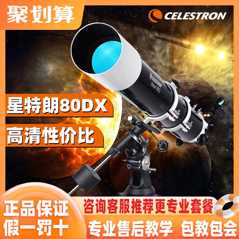 米德80DX天文望远镜高倍高清专业级观星自动寻星儿童小学生入门级
