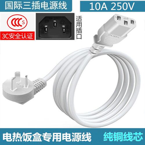 适用小浣熊HM-2018A电热饭盒加热便当保温盒三孔品字口白色电源线