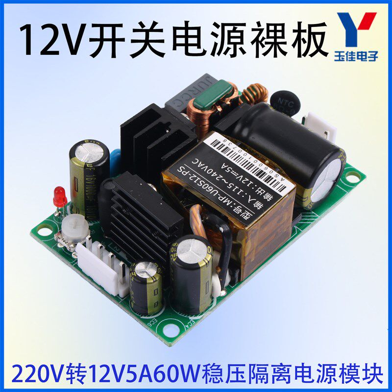 220V转12V电源模块60W5A开关电源板低纹波稳压隔离工业开关电源