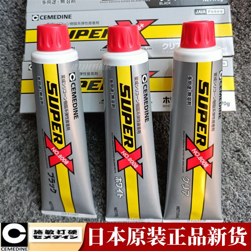 现货日本CEMEDINE施敏打硬AX-249/248/250弹性接着剂8008强力胶水