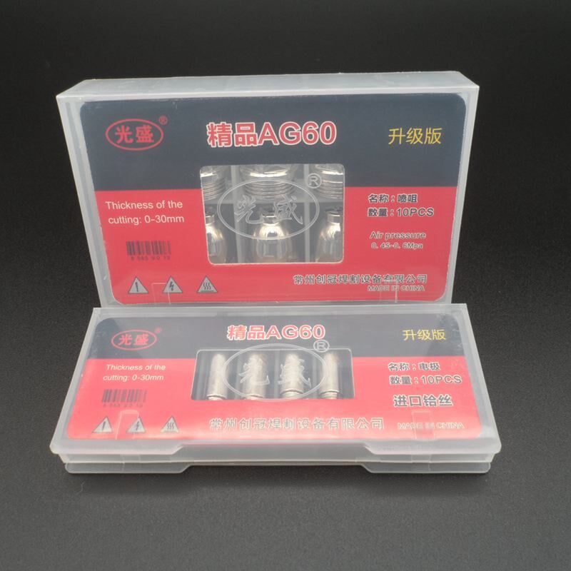 升级版光盛AG60喷嘴进口铪丝电极SG-55等离子割枪割嘴配件10套/盒