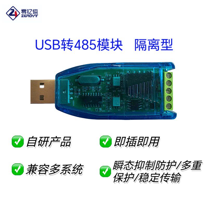 USB转RS485模块隔离型非隔离型工业级串口转换电源信号光电隔离