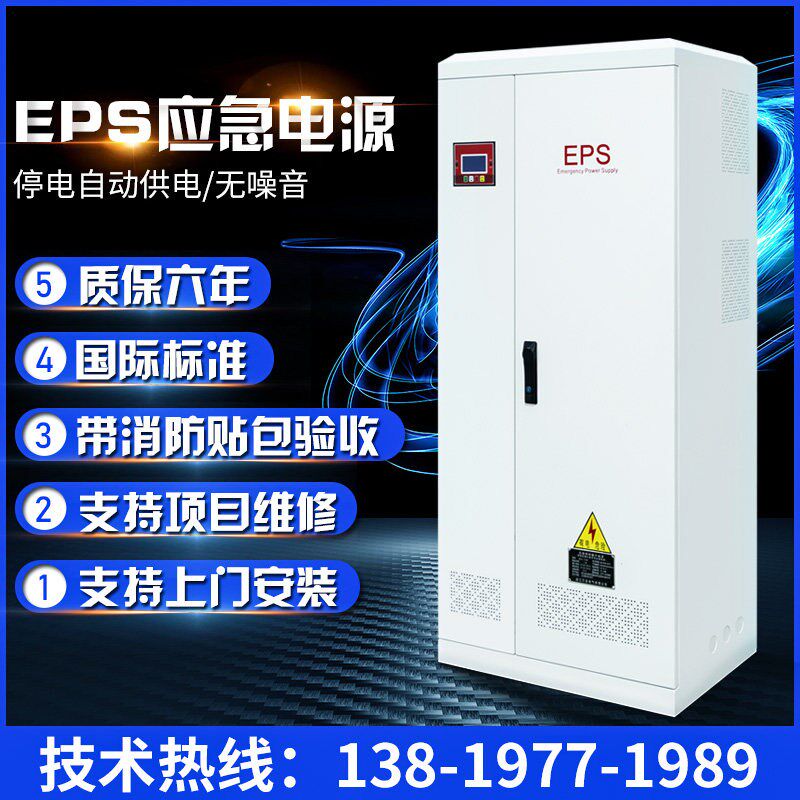 EPS应急电源照明型电磁阀200W300W卷帘门三相380/220应急电源