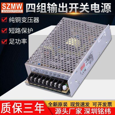 铭纬60W开关电源Q-60D四组电压输出输入220VAC转5V12V-12V24V直流